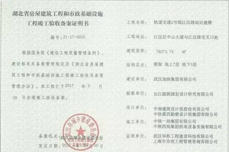 竣工验收咨询